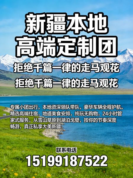 ​新疆的高端定制旅游